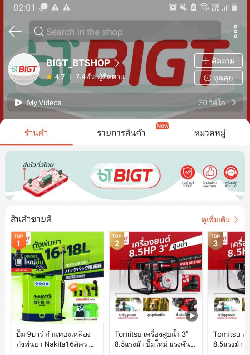 BIGT_BTSHOP.  SSB เครื่องช่าง ร้านค้านมิจหลอกลวง